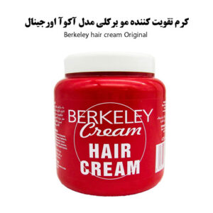 کرم موی برکلی اورجینال محصول انگلیس Berkeley hair cream #صورتک #soratak #www.soratak.com