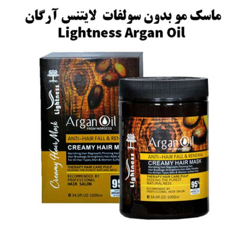 ماسک مو فاقد سولفات انواع مو حاوی روغن آرگان لایتنس - Lightness Argan Oil Hair Mask #صورتک #soratak #www.soratak.com