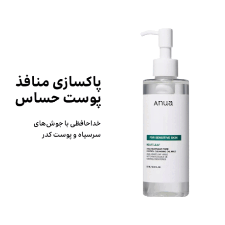 شوینده روغنی پاک کننده منافذ آنوا [پوست حساس] اصل کره Heartleaf Anua