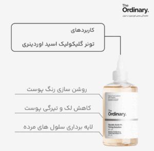 تونر گلیکولیک اسید 7% اوردینری اصل The Ordinary