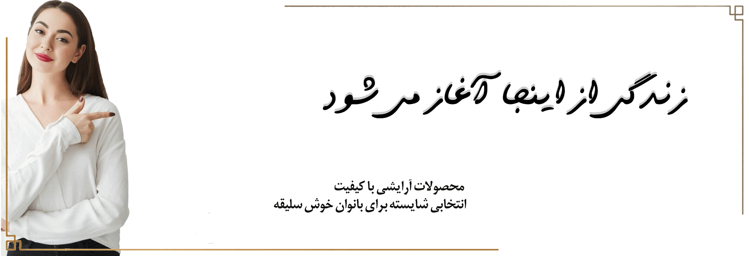 soratak baner سایت صورتک آرایشی